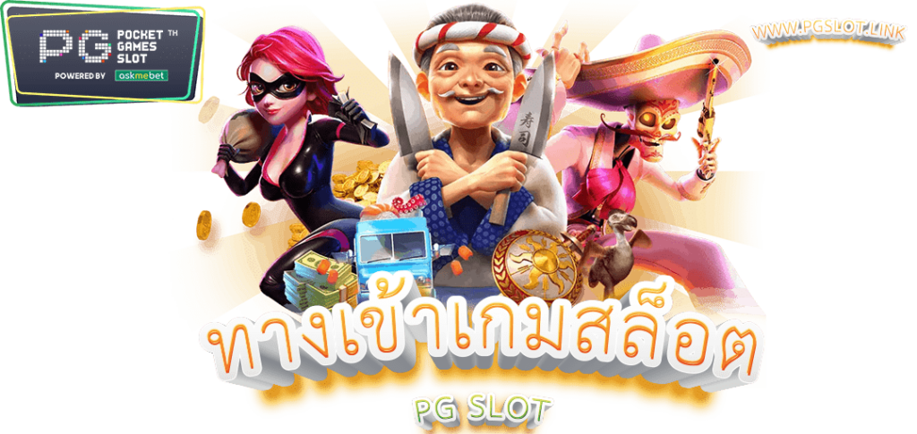 BAnner PGSLOT ทางเข้า