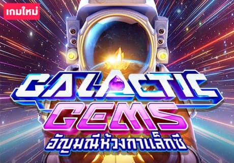 galactic gems