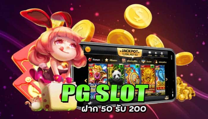 PG-SLOT ฝาก 50 รับ 200