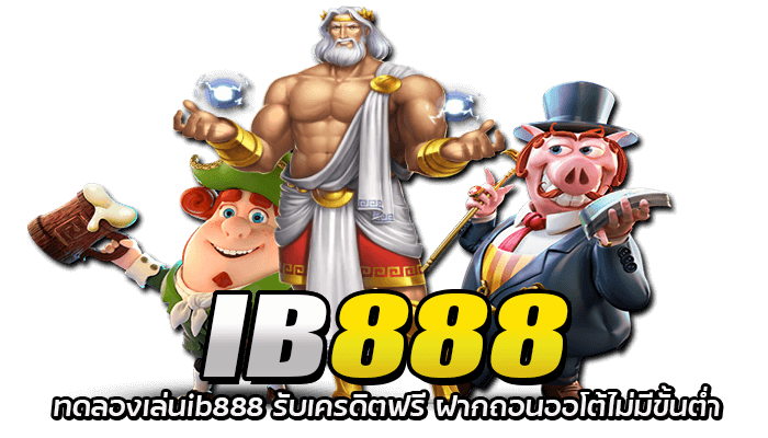 ทดลองเล่นสล็อตฟรี สล็อตเดโม่ เว็บ IB888 ผ่าน PGSLOT.LINK