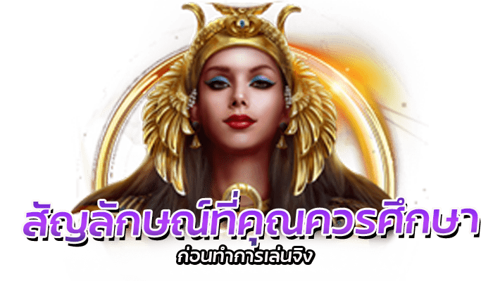 สัญลักษณ์ที่คุณควรศึกษาก่อนทำการเล่นจิง