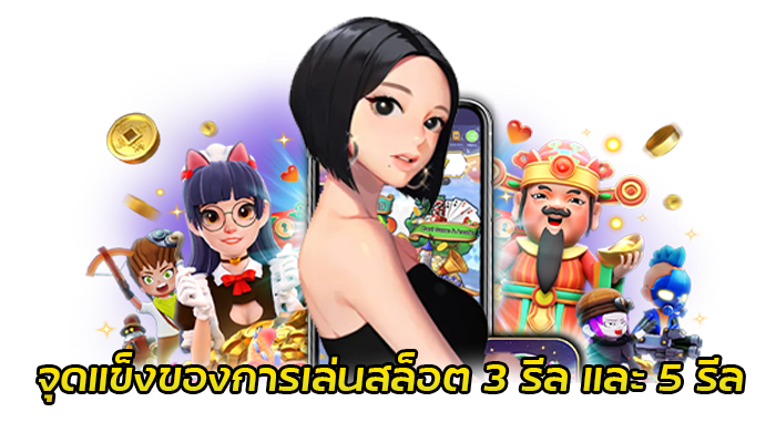 เกมสล็อต 3 รีล สล็อตออนไลน์ เว็บตรง ไม่ผ่านเอเย่นต์