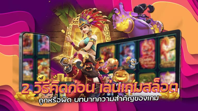 เกมสล็อตPG เว็บตรง บริการ 24 ชั่วโมง