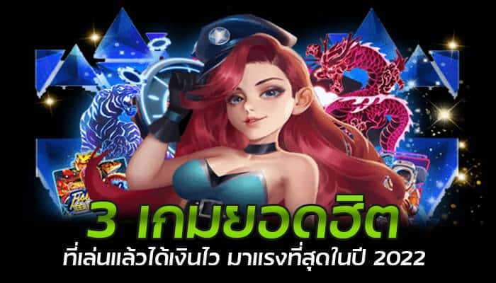 เล่นเกมแล้วได้เงิน