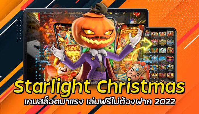 Starlight Christmas เกมสล็อต