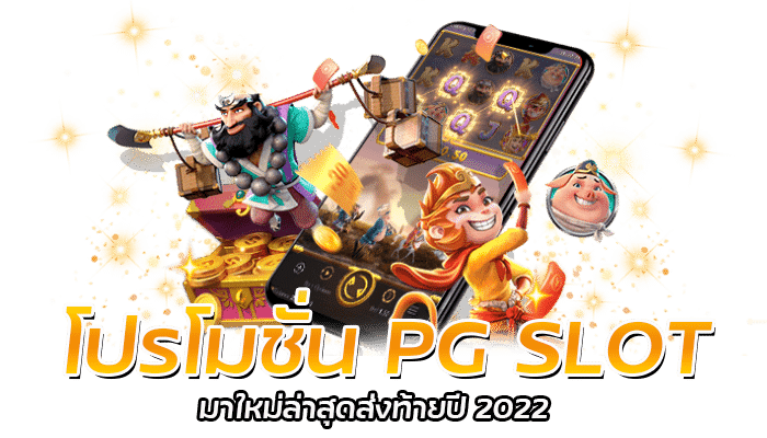 Lotto Slot โปรโมชั่นสล็อตออนไลน์ แจกเครดิตฟรี โบนัสสูงสุด 100%