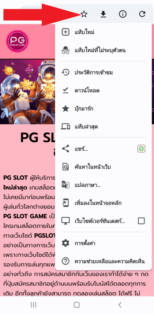 วิธีกดบุ๊คมาร์ค Android 2