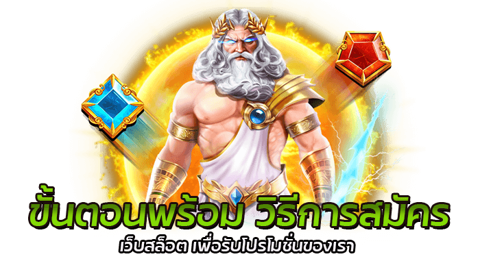 สมัคร เว็บสล็อตpg มีโปรโมชั่นอะไรบ้าง