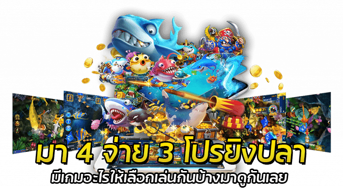 PG เกมยิงปลา เครดิตฟรี โปรโมชั่นล่าสุดกระสุนฟรี 300