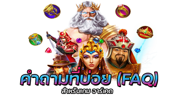 เกมอาร์เคด PG SLOT