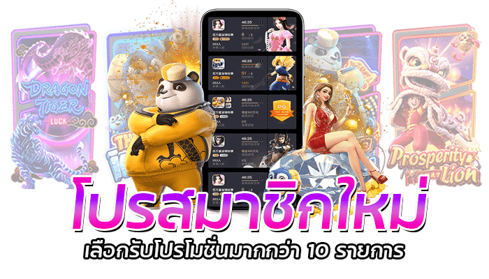 เกมสล็อตมีคนเล่นมากที่สุดแห่งปี สมัครสมาชิก รับโปรโมชั่นมากกว่า 10 รายการ