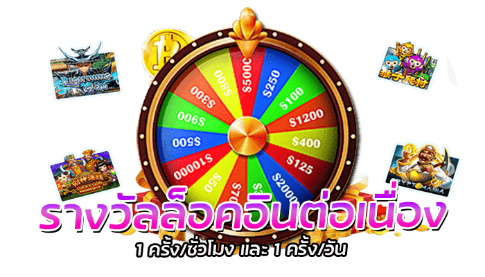 รางวัลล็อคอินต่อเนื่อง PG SLOT สุ่มเพชรฟรีรางวัลใหญ่