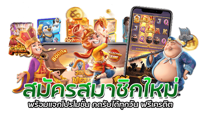 สมัครสมาชิกใหม่ 1