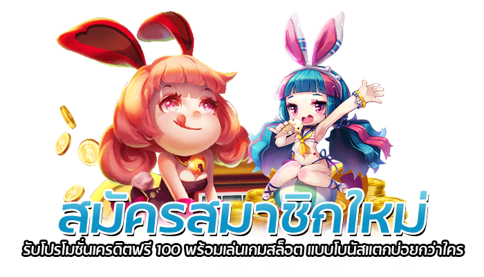 สมัครสมาชิกใหม่