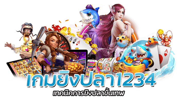 PG SLOT เกมยิงปลาออนไลน์ สมัครสมาชิก รับกระสุนฟรี