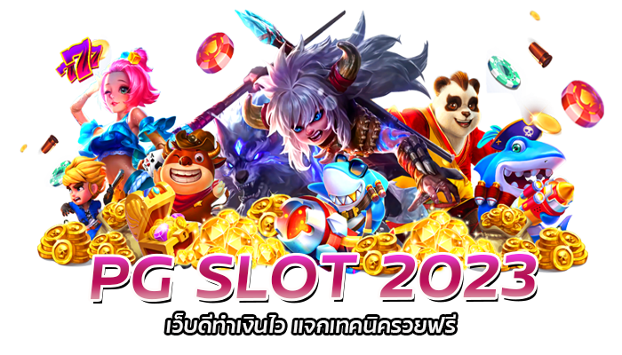 PG SLOT 2023