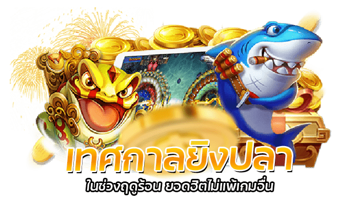 PG SLOT เกมยิงปลา สมาชิกใหม่รับกระสุนฟรี 100 นัด ไม่ต้องฝากเงินก่อน