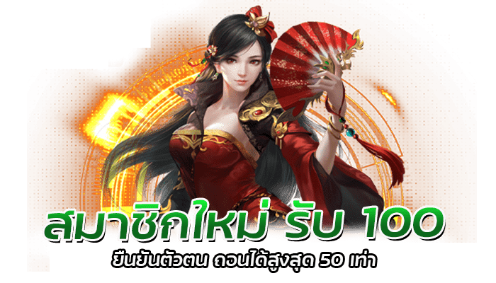 PG SLOT สมาชิกใหม่เครดิตฟรี ทำยอดเทิร์นน้อย ถอนเครดิตสูงสุดได้ 50 เท่า