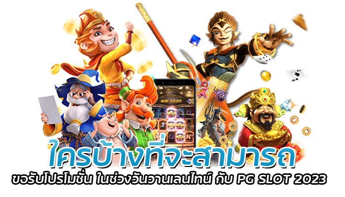 ใครบ้างที่จะสามารถ