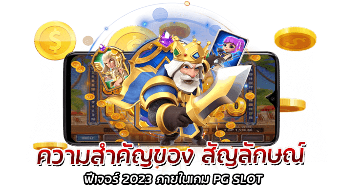 สัญลักษณ์ ฟีเจอร์ 2023