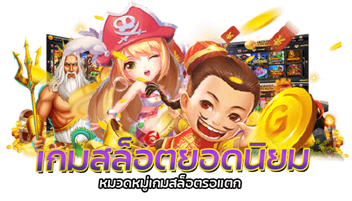 Slotvip รีวิวเกมสล็อตรอแตก