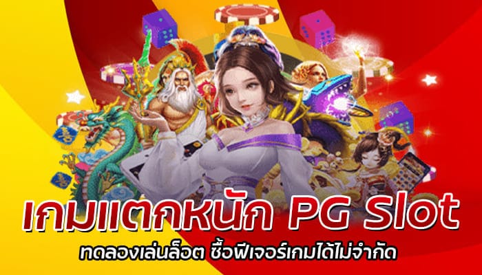 เกมแตกหนัก