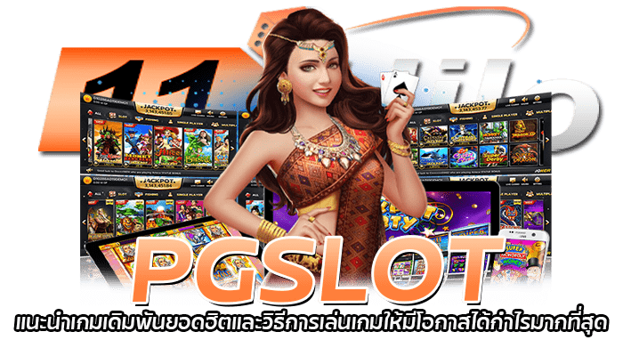 รีวิวเกม PG Slot เกมสล็อตยอดฮิต 2023