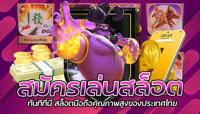 สมัครเล่นสล็อต เครดิตฟรี