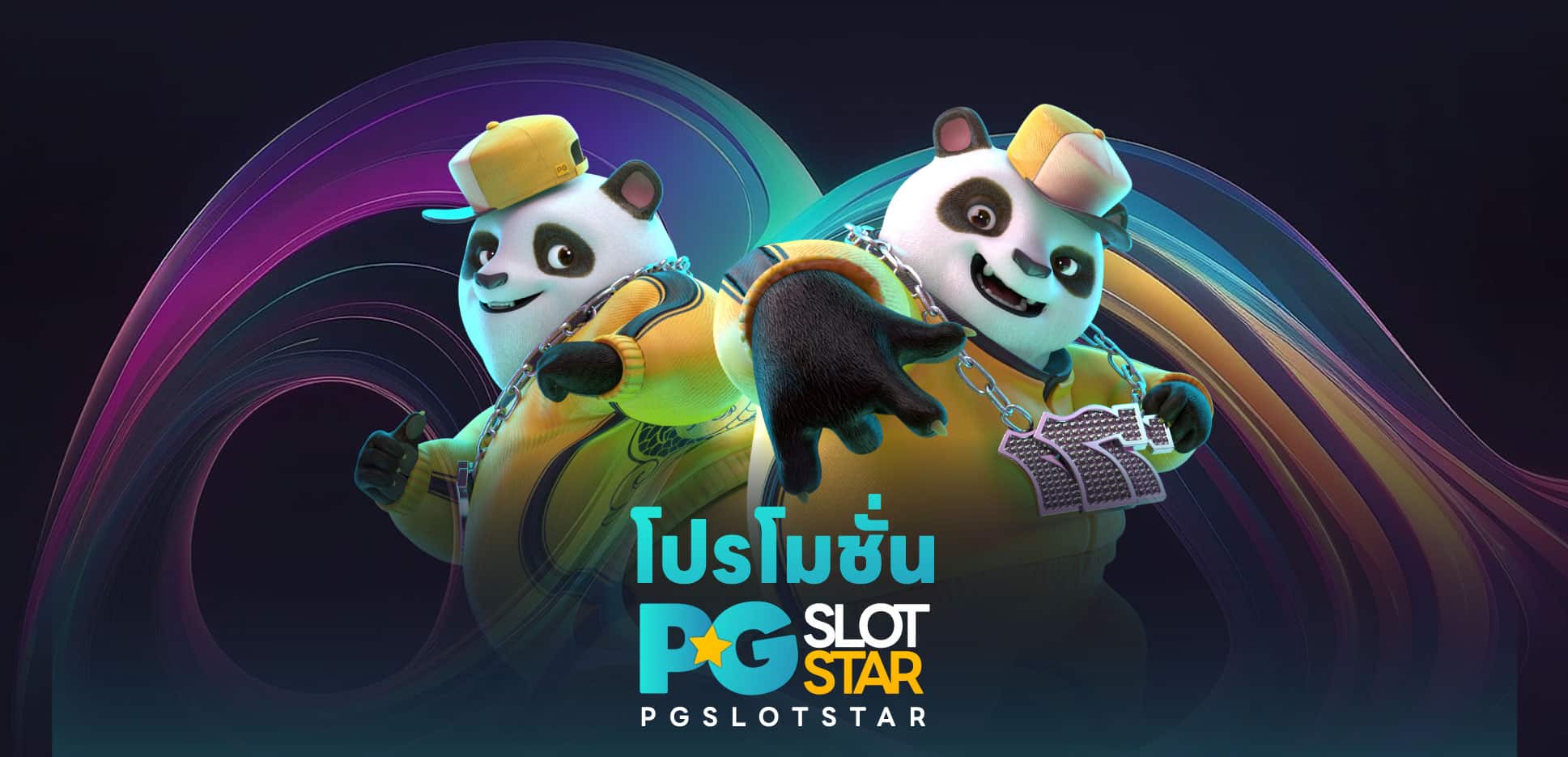 โปรโมชั่น pgslot