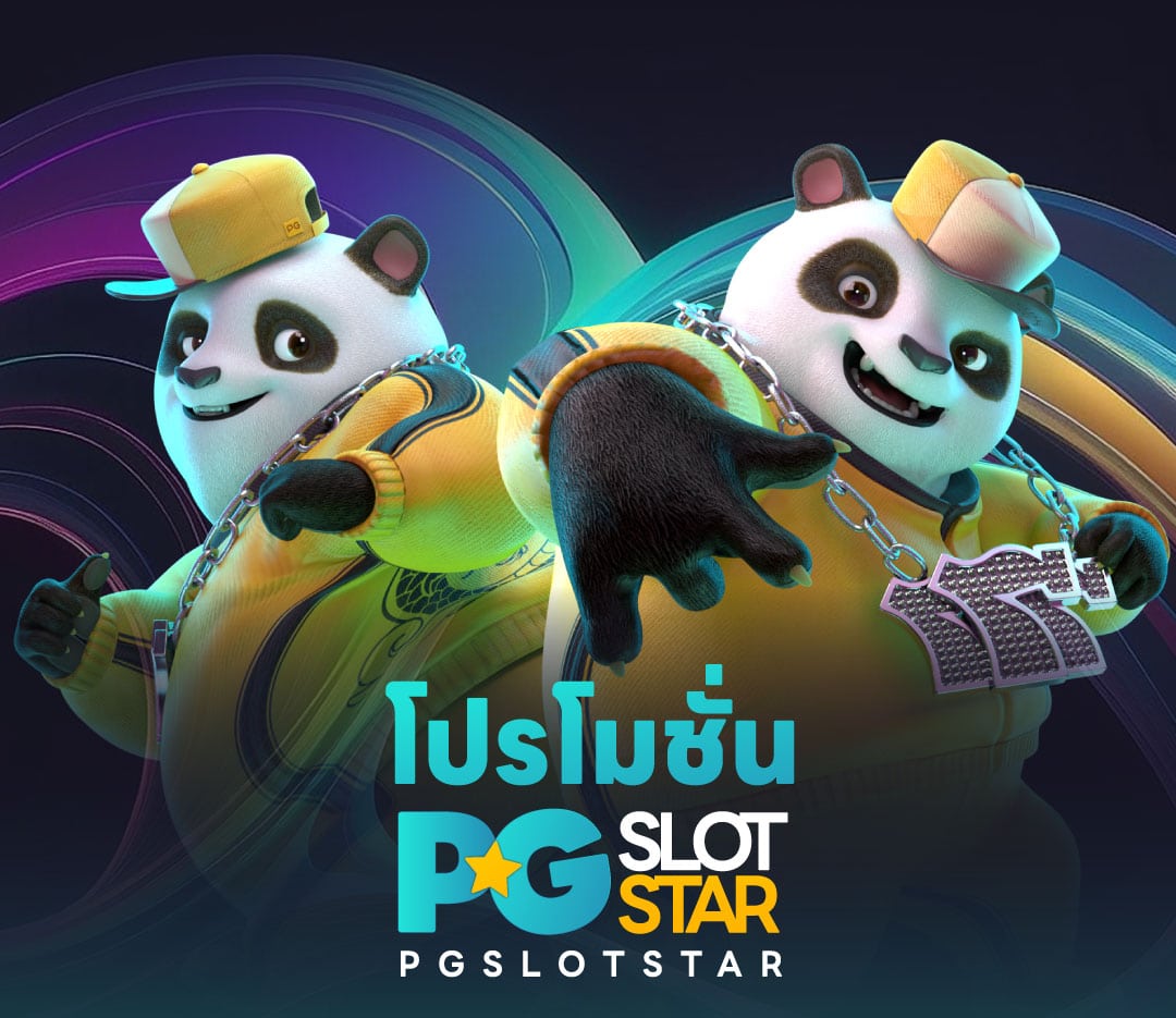 โปรโมชั่น pgslot