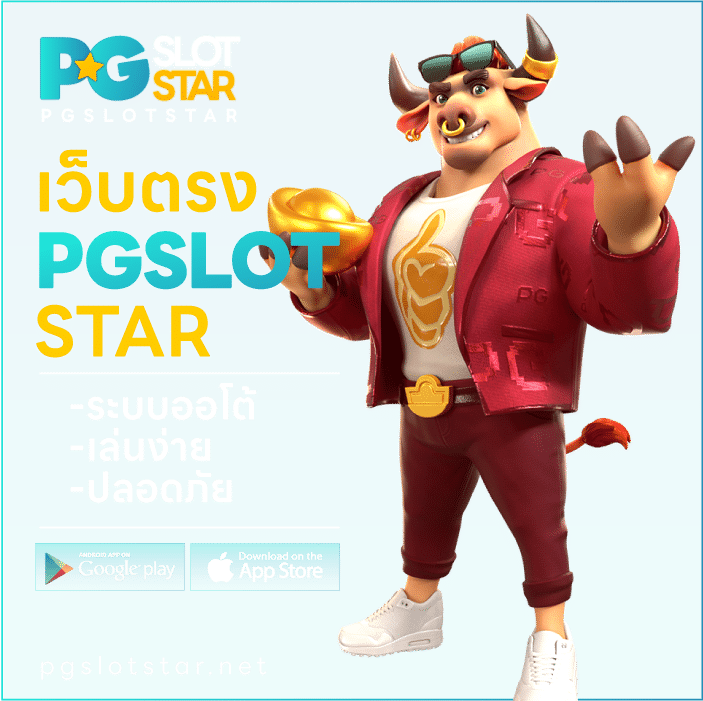 เว็บตรง pgslotstar